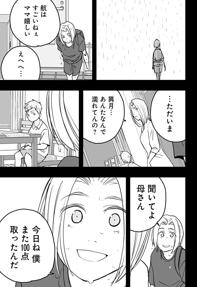 ページ 21 — 第21話