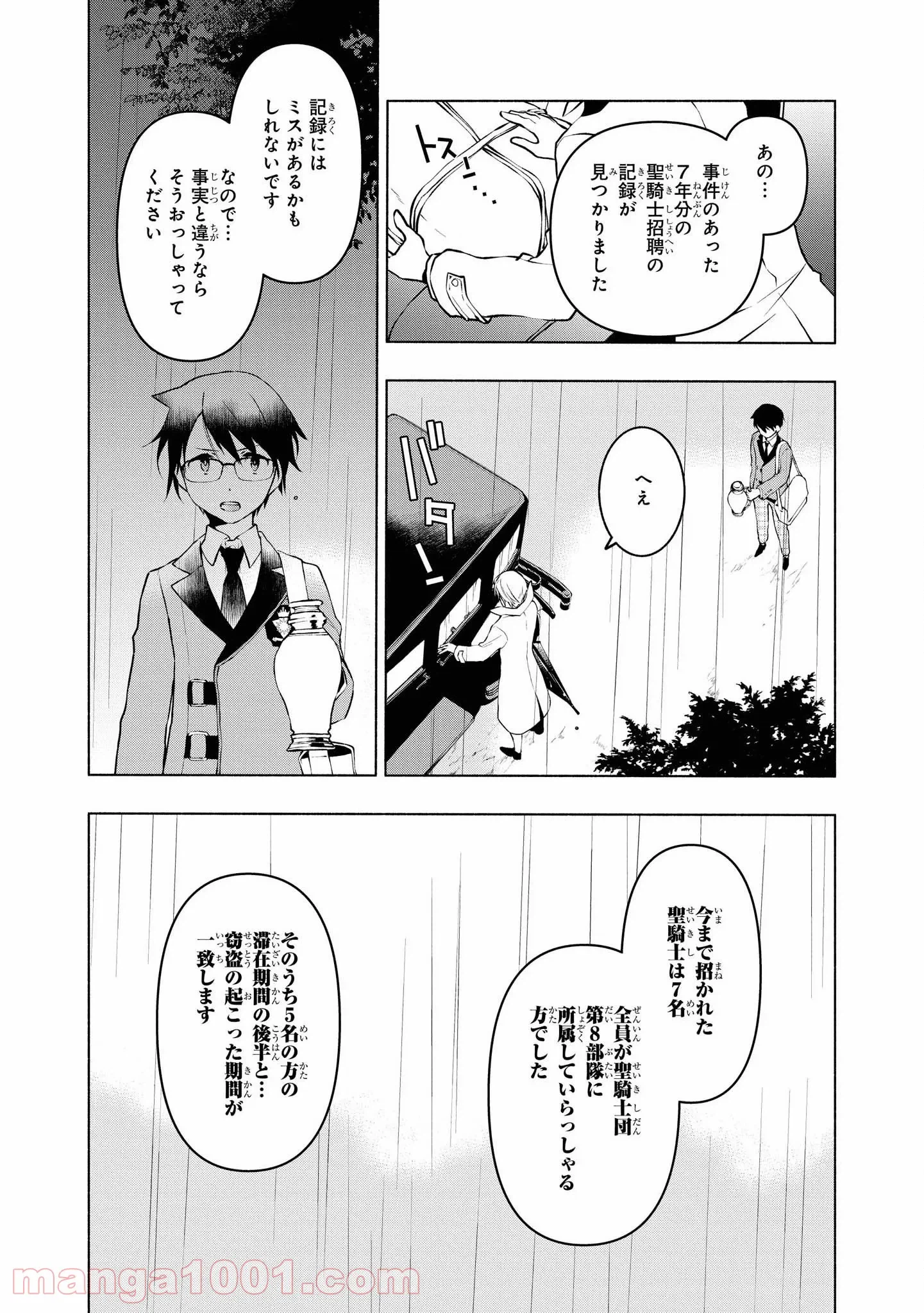 ページ 25 — 第3話