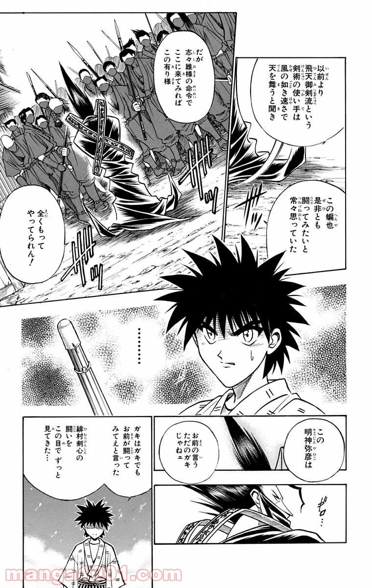 ページ 17 — 第121話