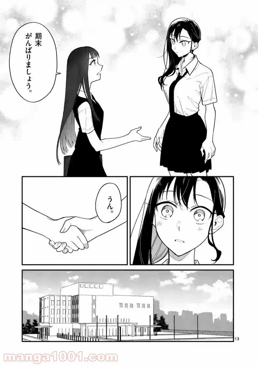 ページ 13 — 第30話