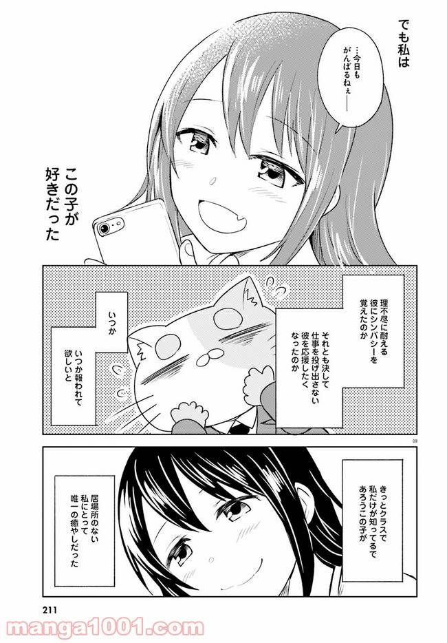 ページ 9 — 第6話