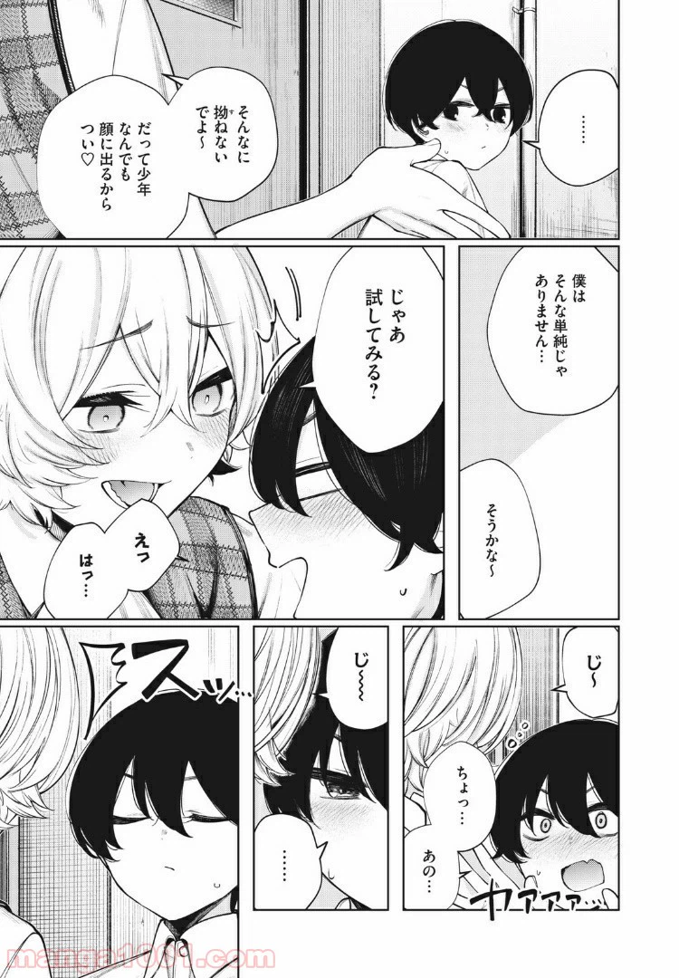 ページ 13 — 第28話