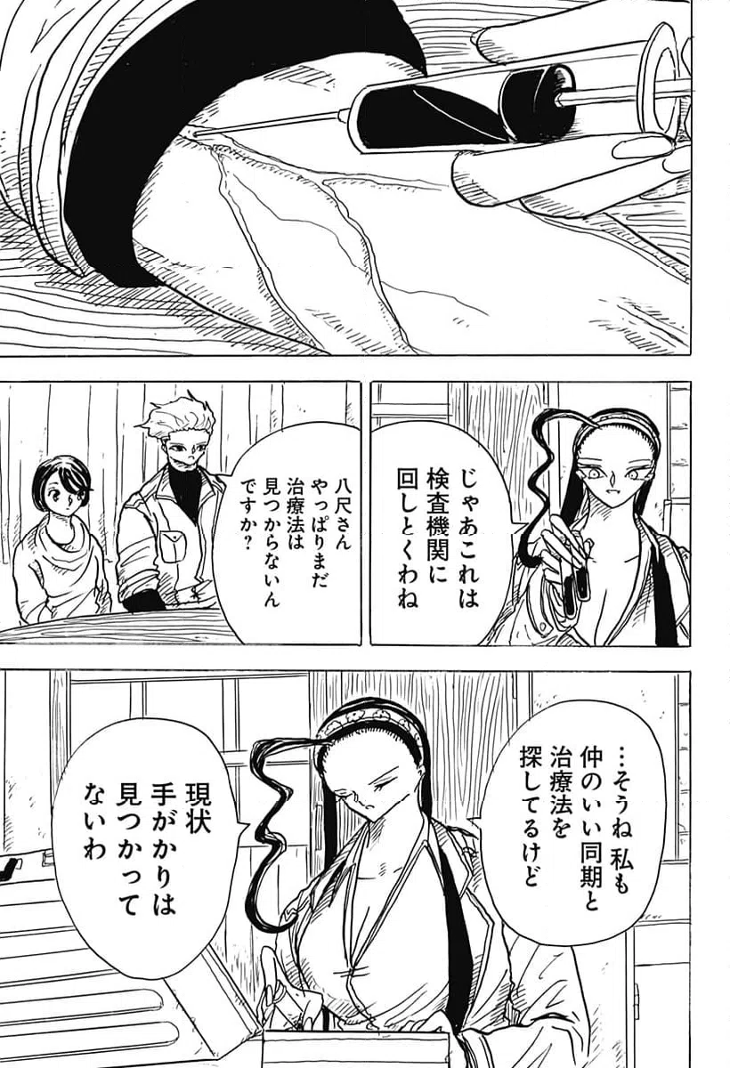 ページ 9 — 第16話