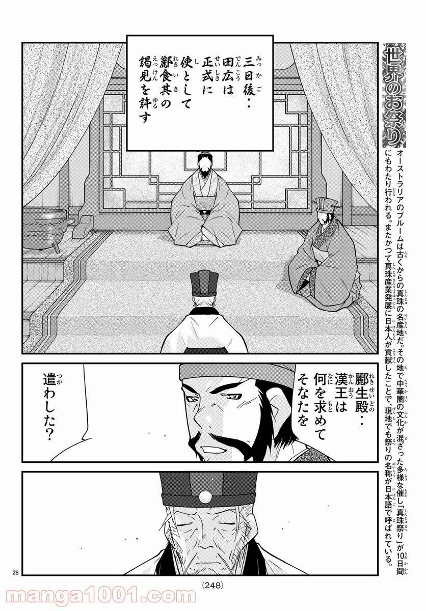 ページ 26 — 第61話