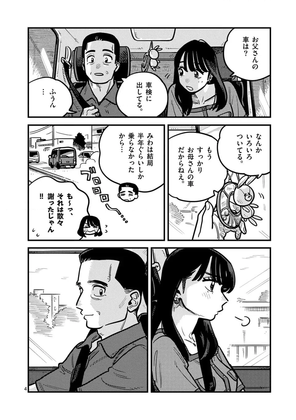 ページ 4 — 第127話