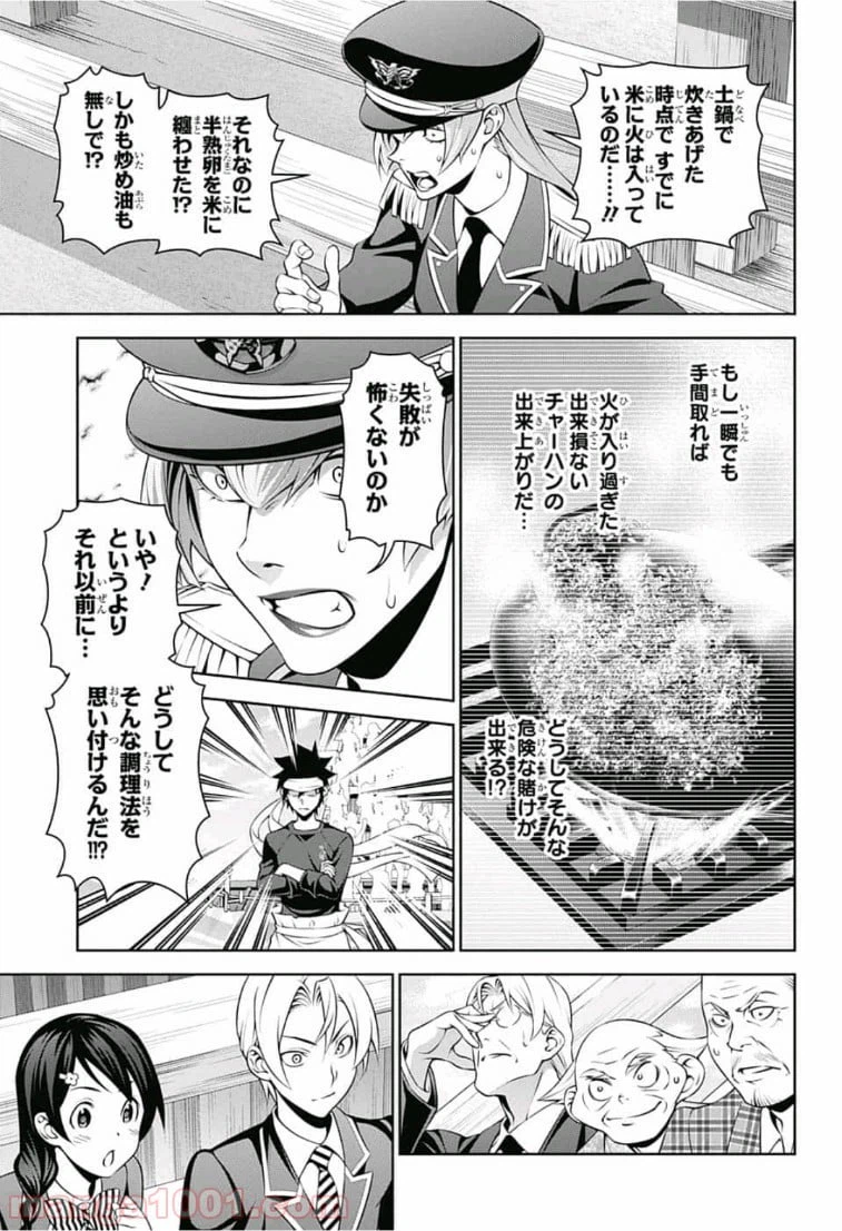 ページ 9 — 第311話