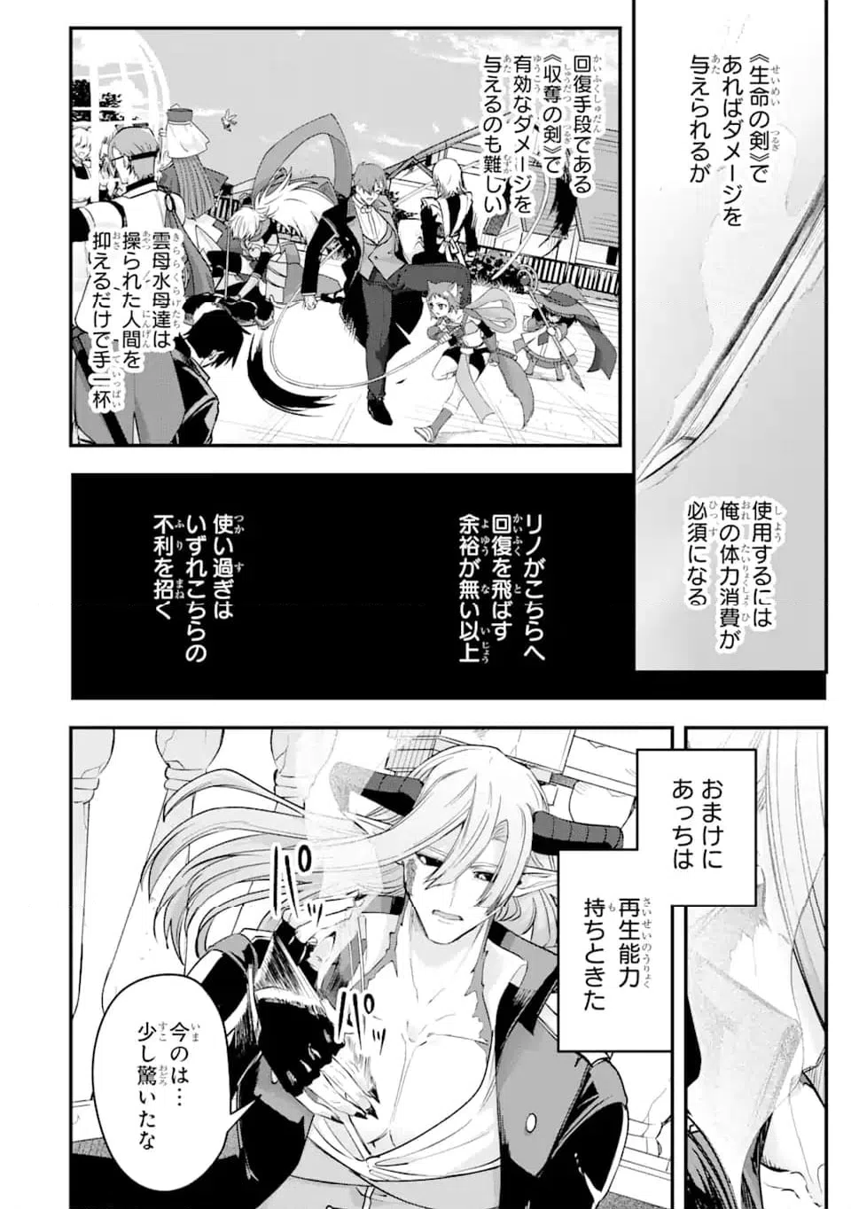 ページ 10 — 第20.1話
