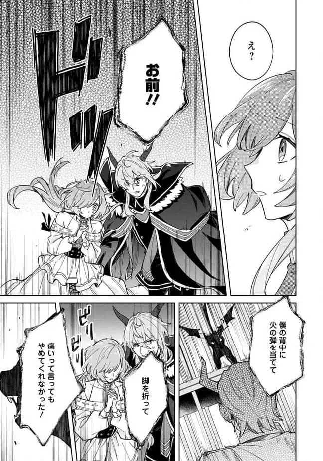 ページ 8 — 第14.2話