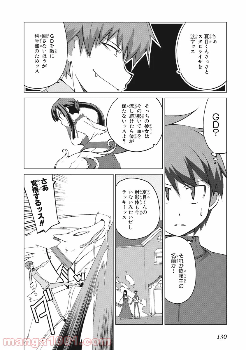 ページ 18 — 第23話