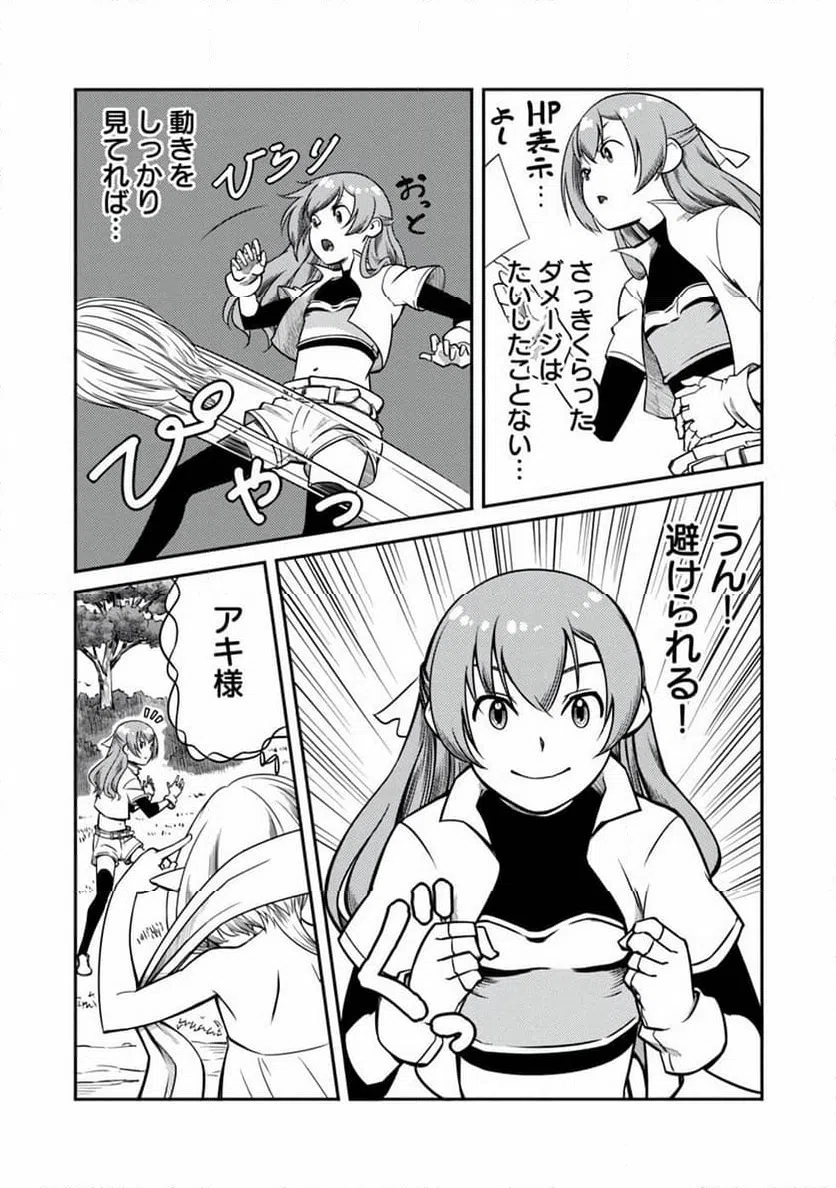 ページ 9 — 第6話