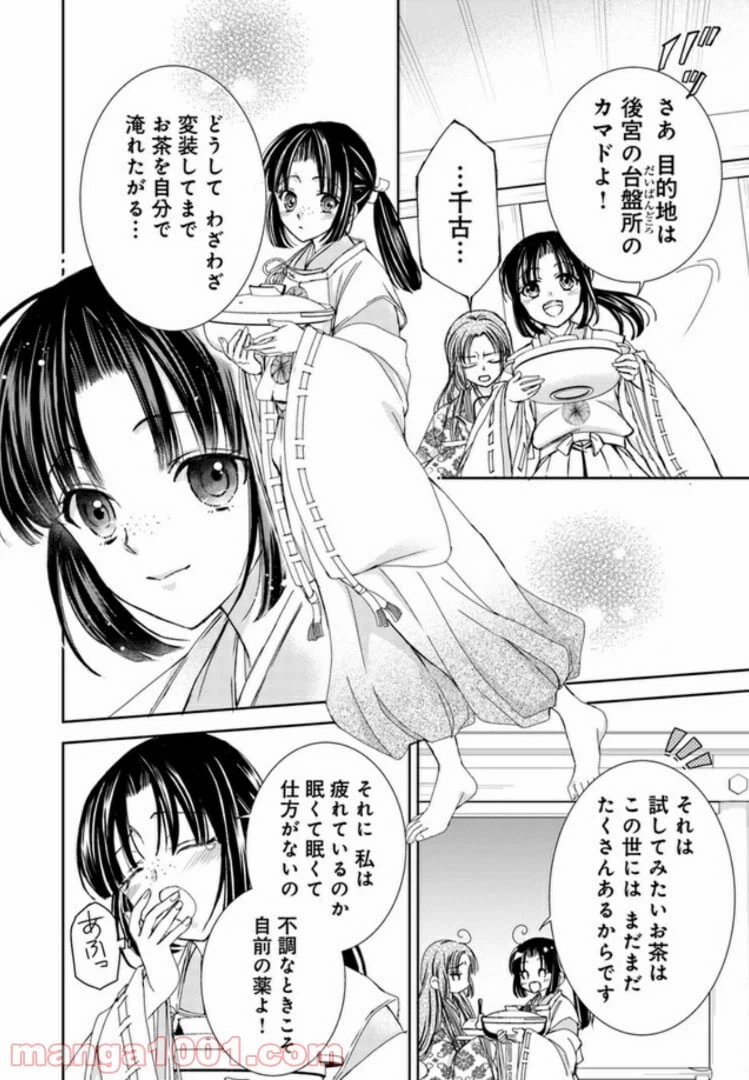 ページ 6 — 第2.1話