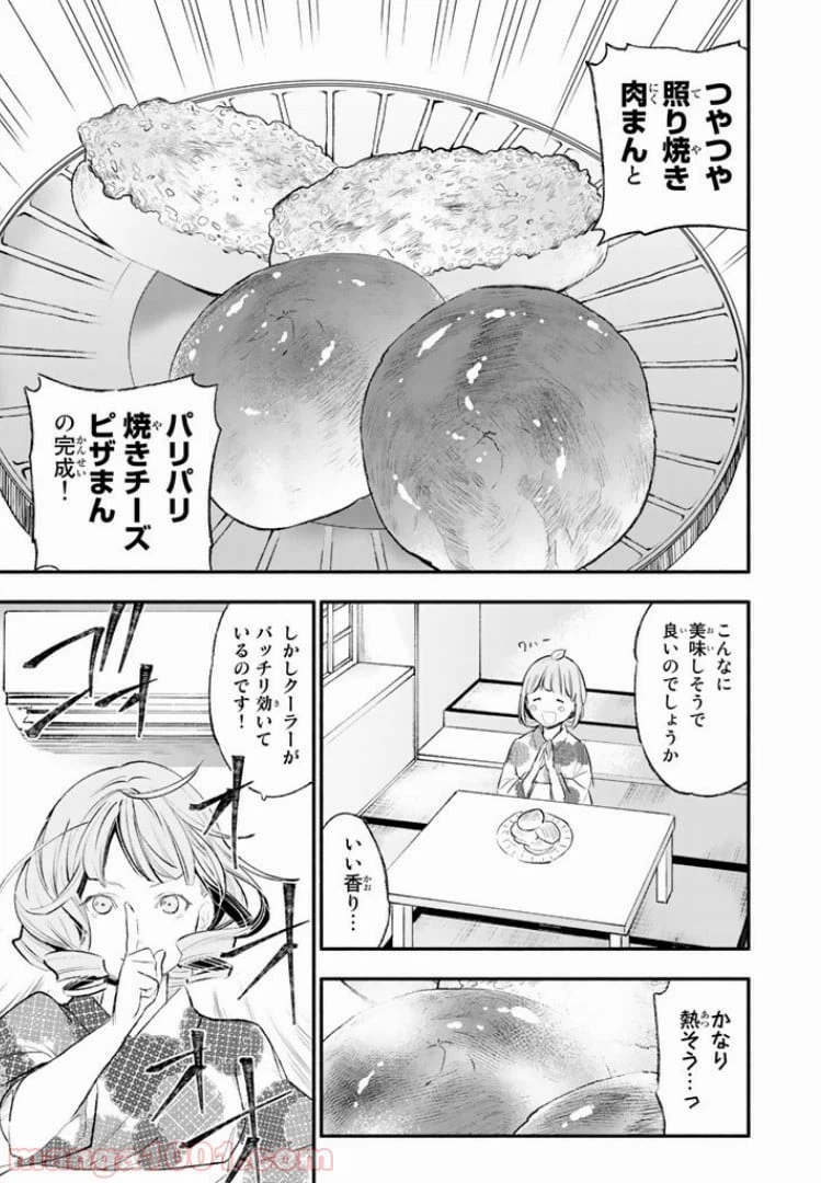 ページ 13 — 第23話