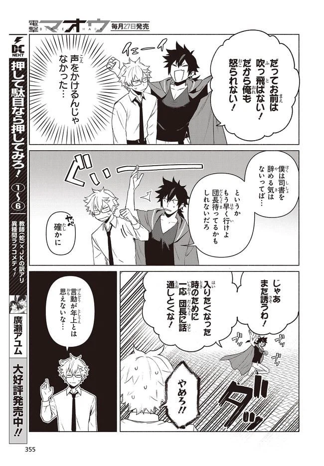 ページ 7 — 第3.1話