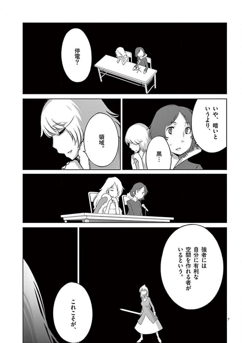 ページ 7 — 第96話