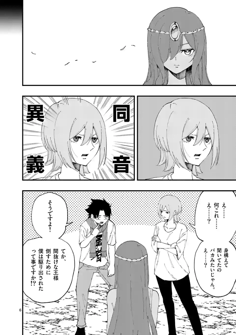 ページ 6 — 第31話