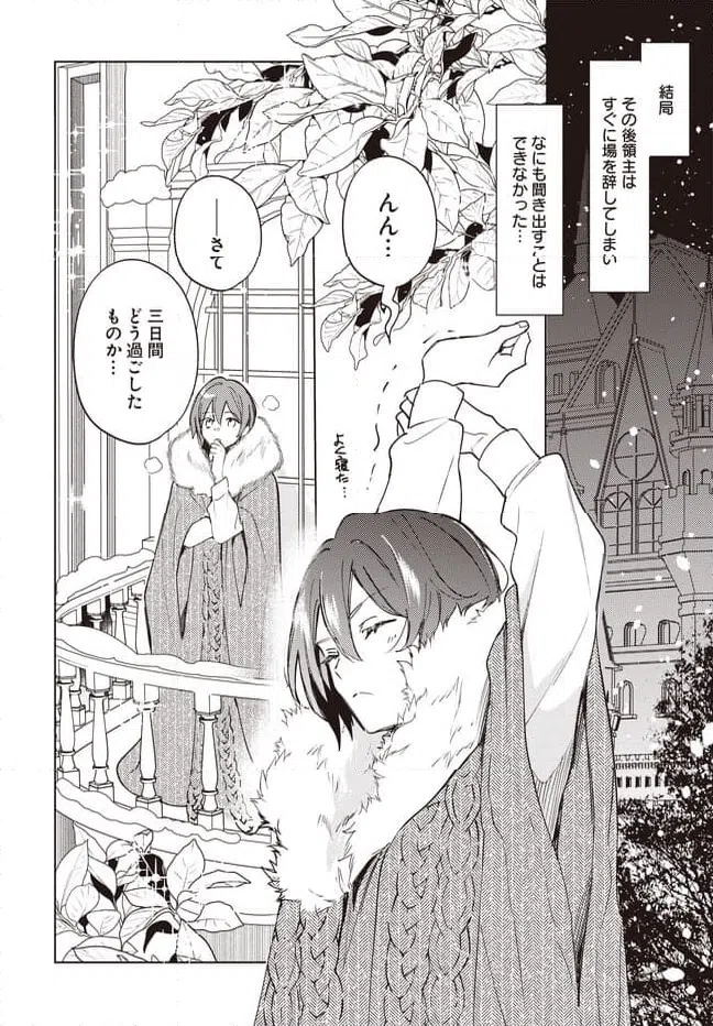 ページ 10 — 第6.1話