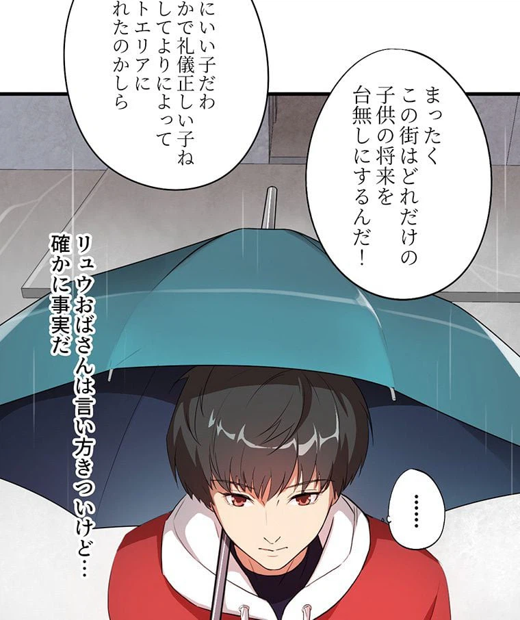 ページ 31 — 第2話