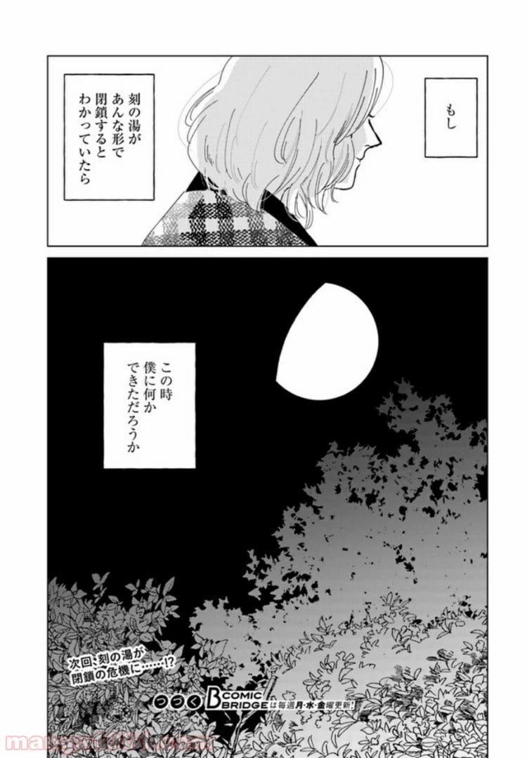 ページ 15 — 第8.3話