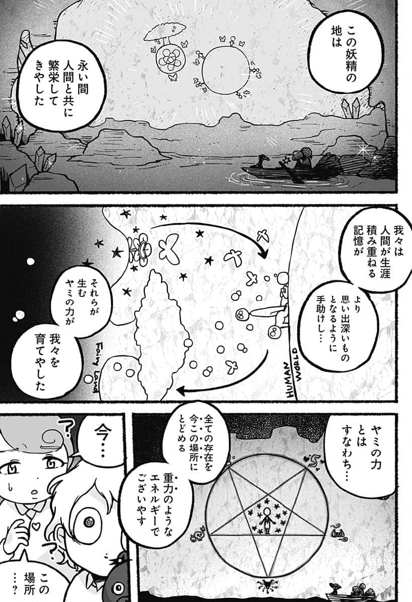 ページ 17 — 第19話
