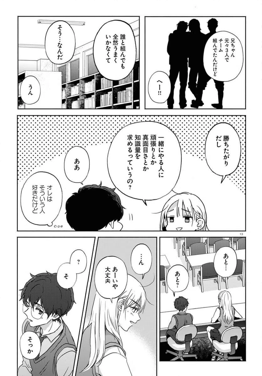 ページ 13 — 第11話