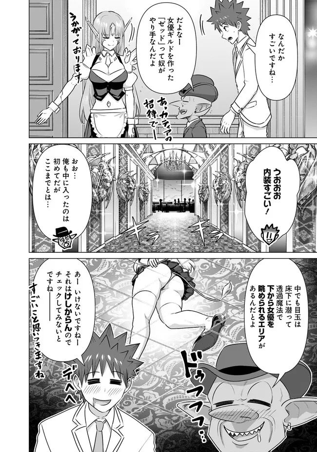 ページ 10 — 第30話