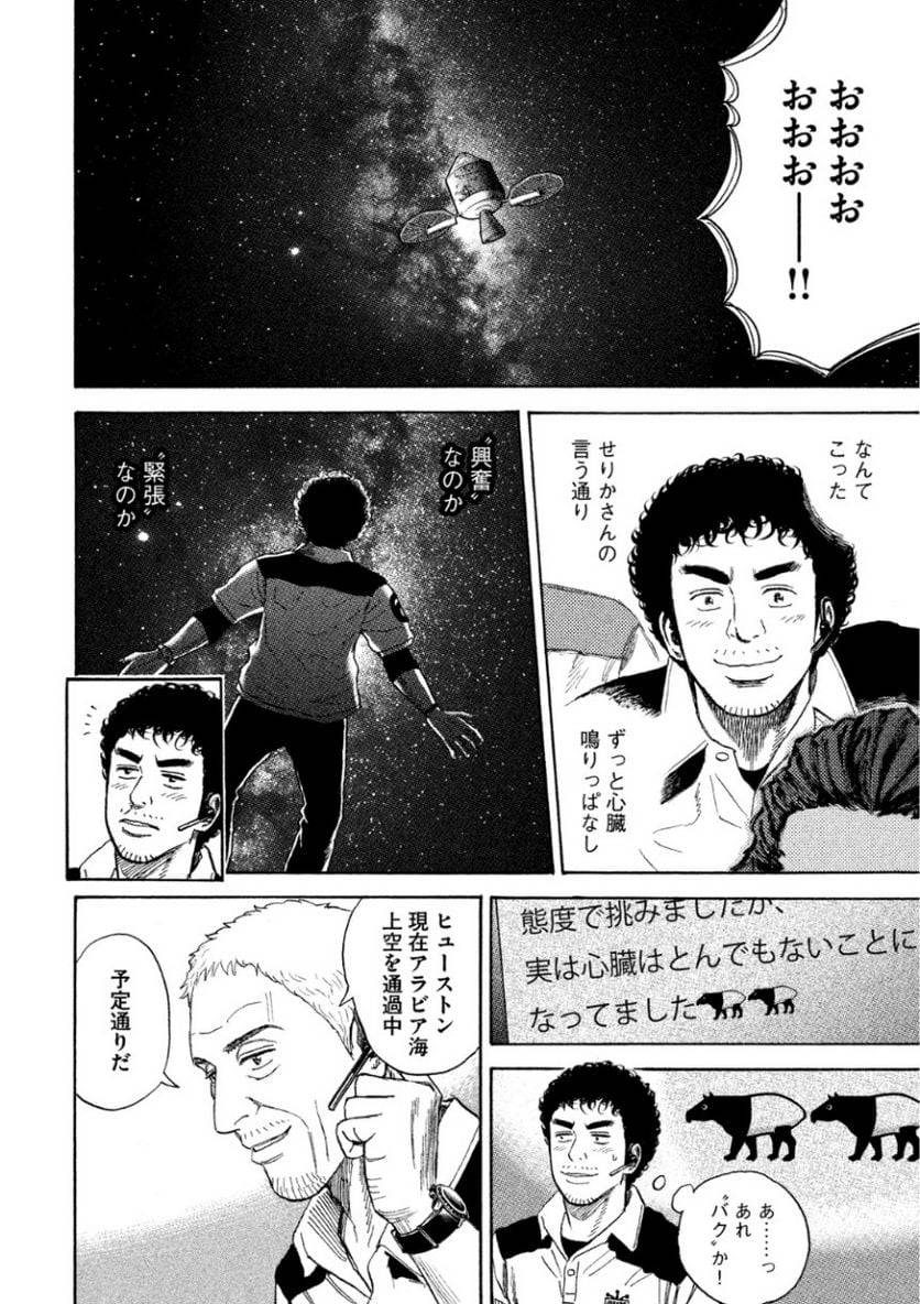 ページ 16 — 第26話