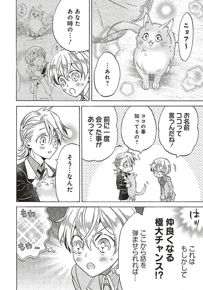 ページ 3 — 第24.4話