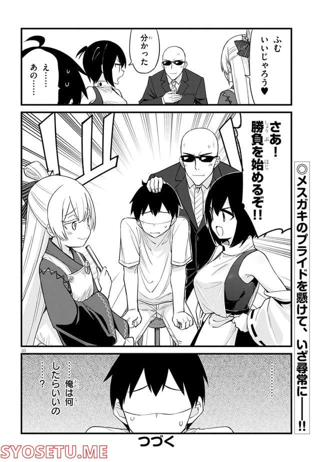 ページ 10 — 第26話