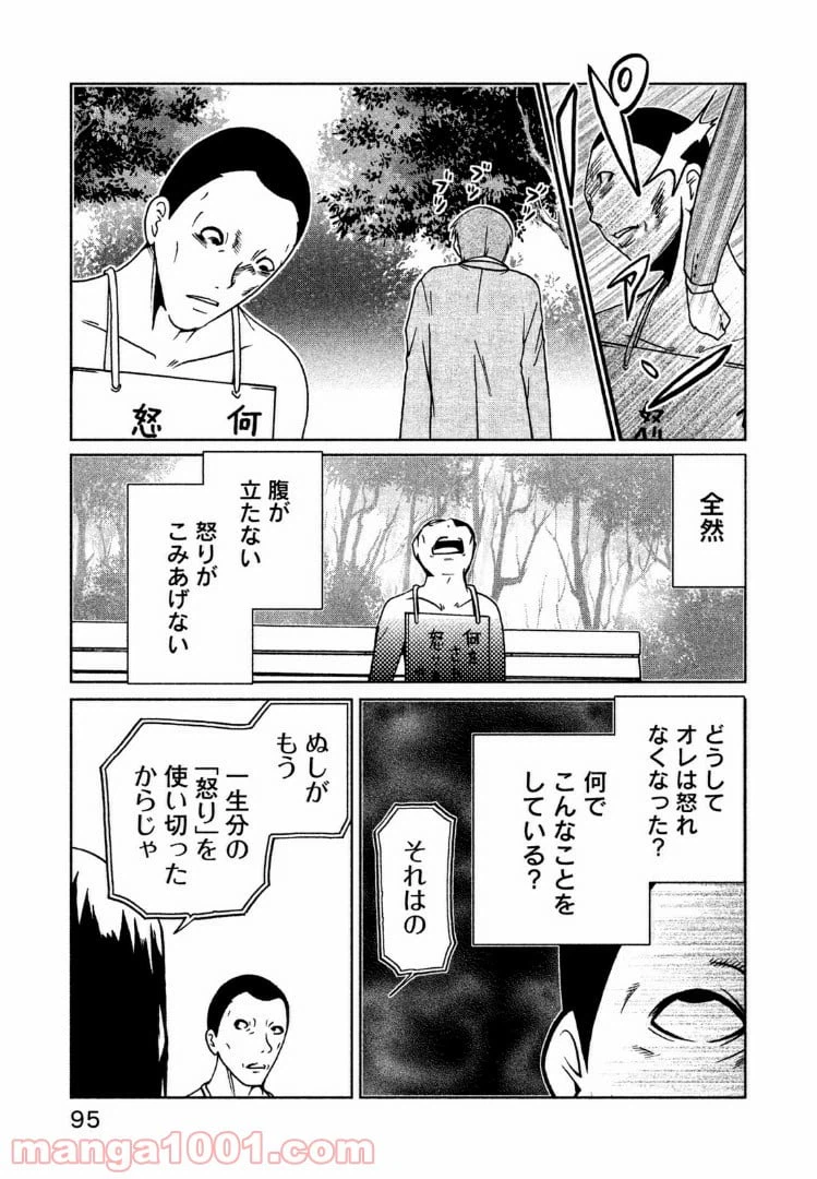 ページ 3 — 第31話