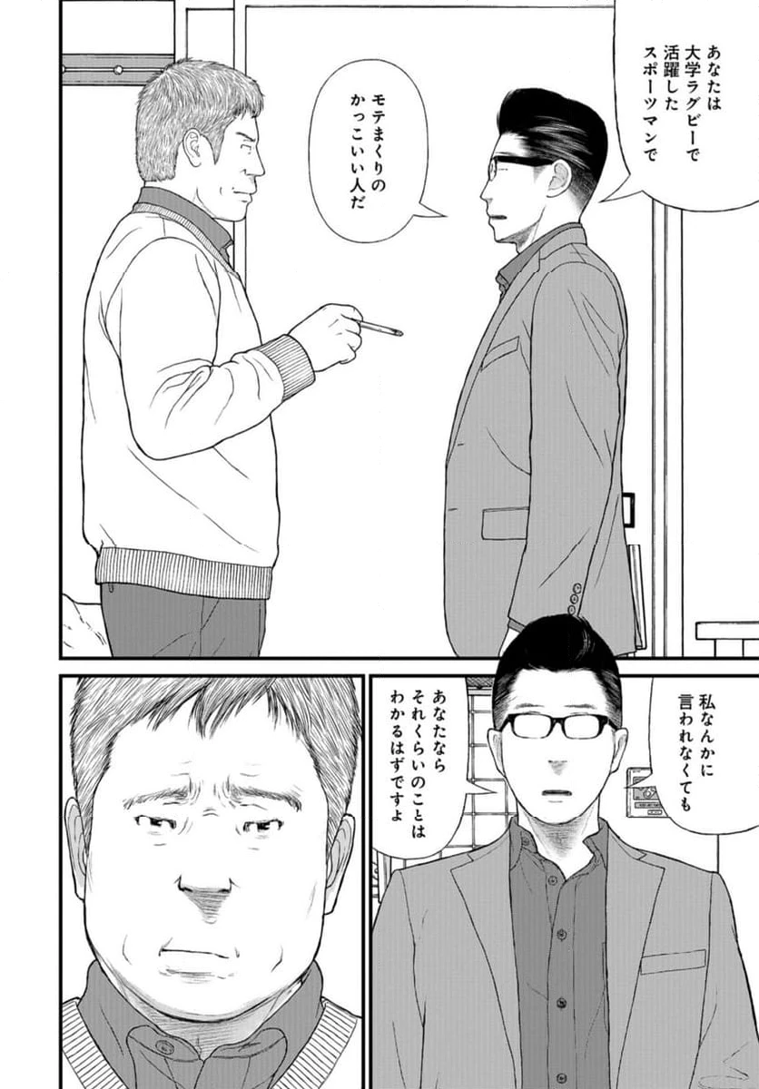 ページ 8 — 第69話