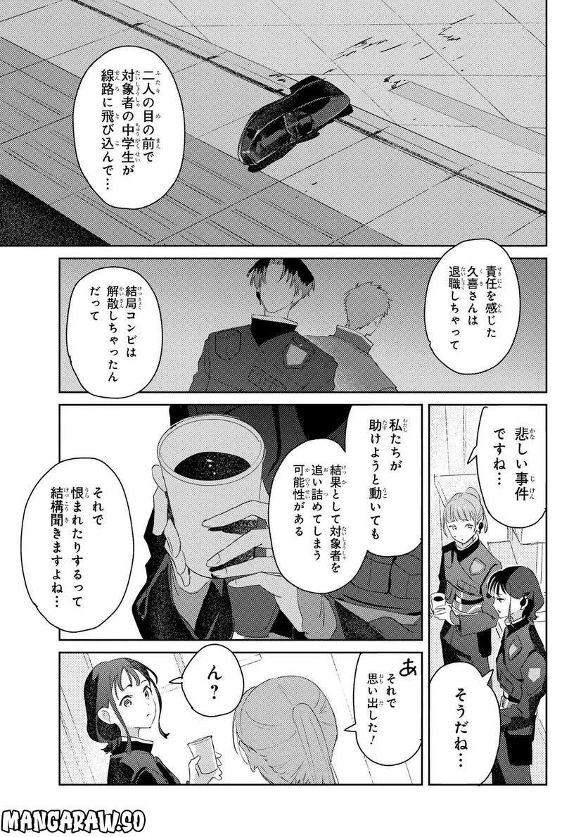 ページ 18 — 第3.2話