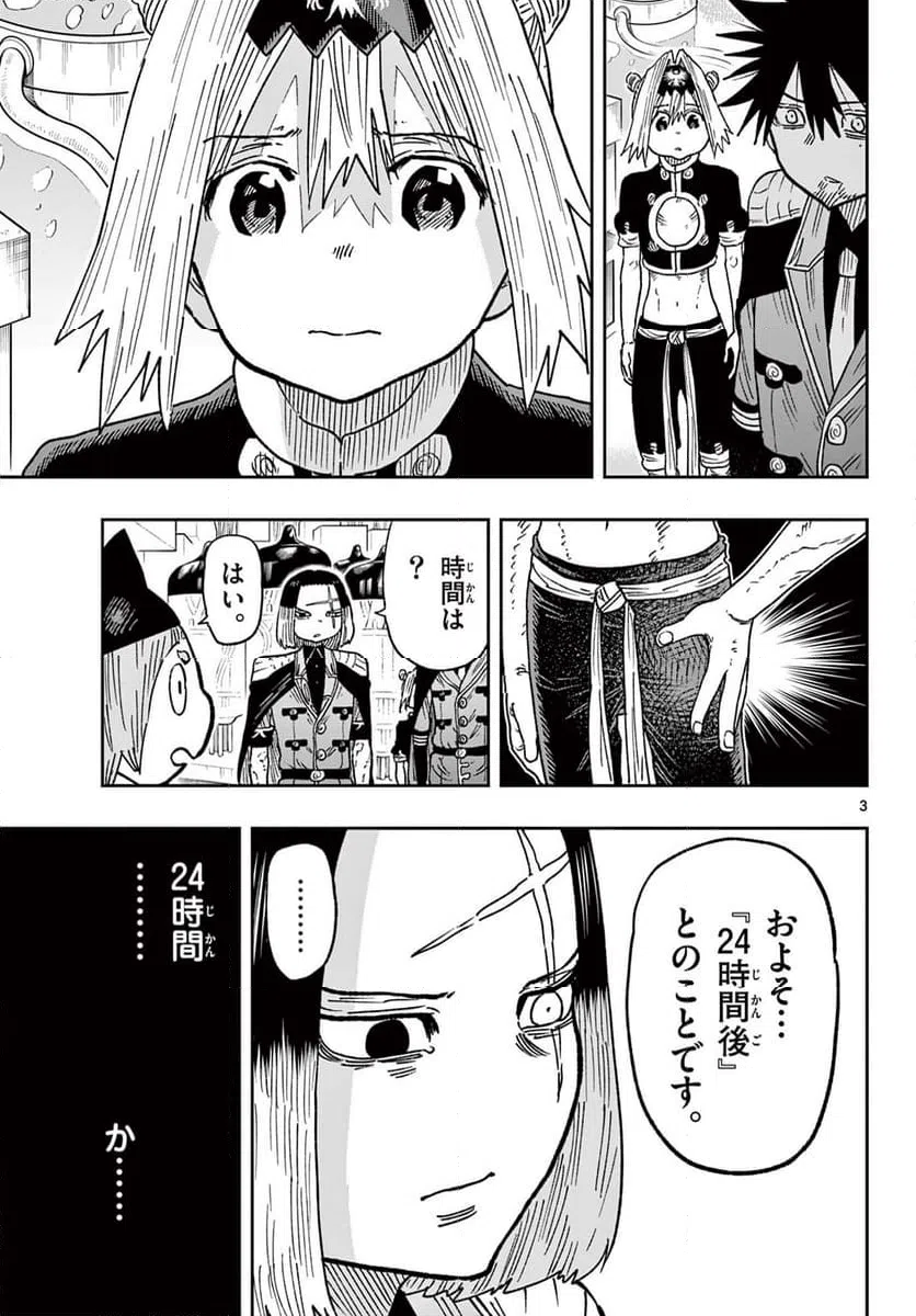 ページ 3 — 第66話