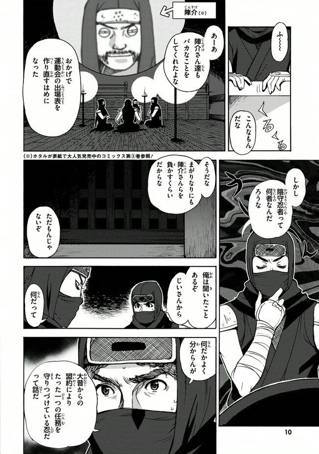 ページ 8 — 第26話