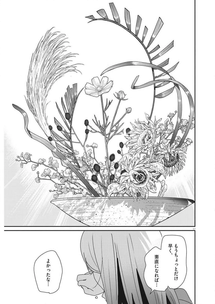 ページ 17 — 第38話