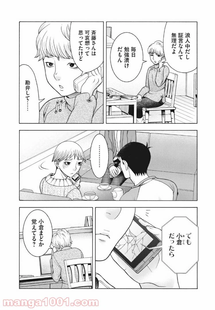 ページ 14 — 第83話