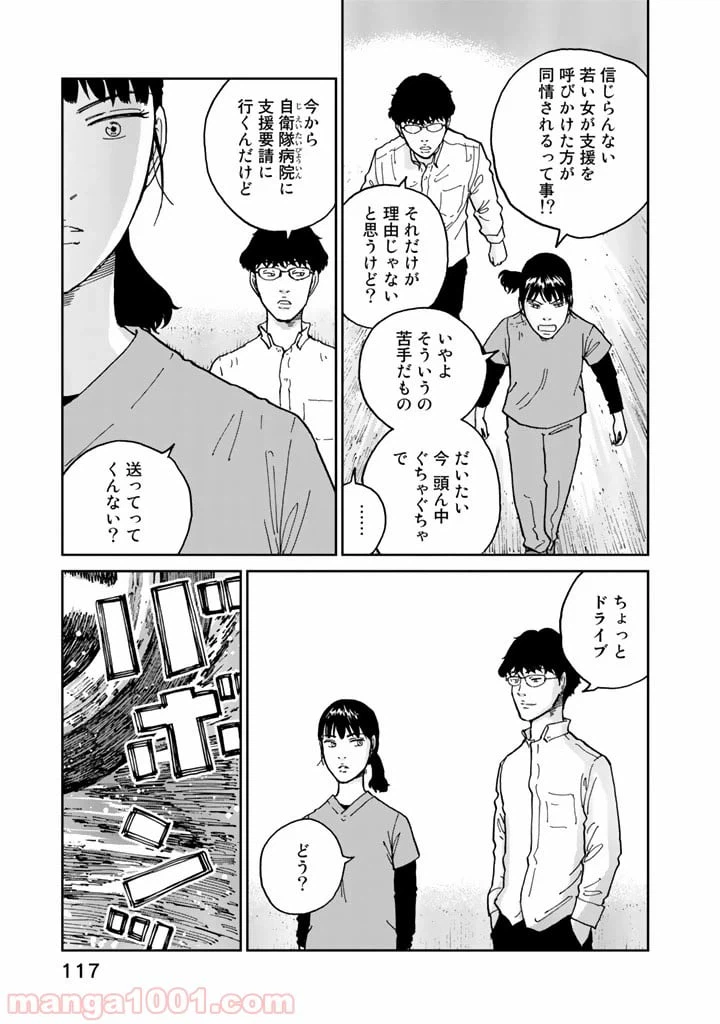 ページ 9 — 第13話