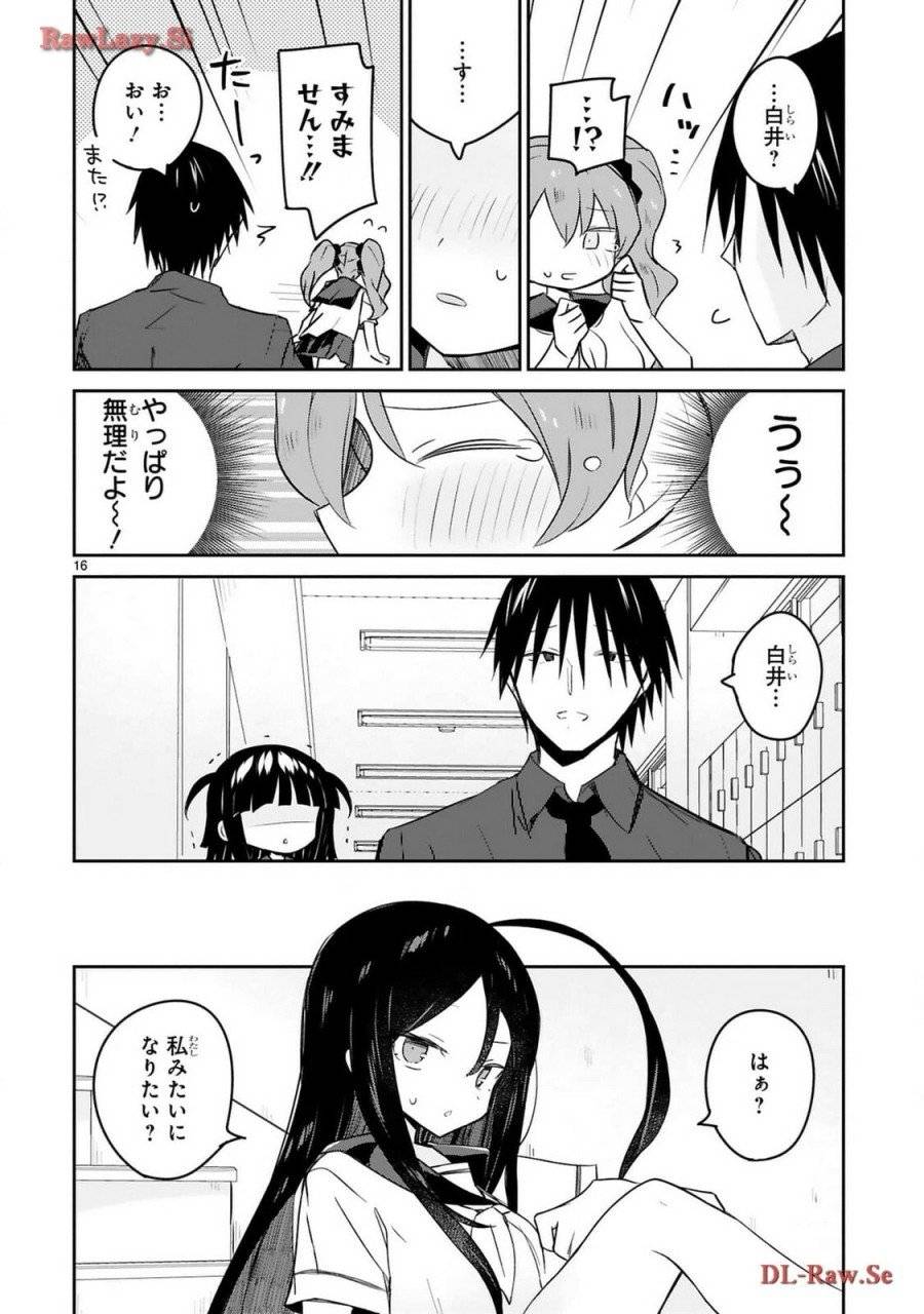 ページ 16 — 第22話
