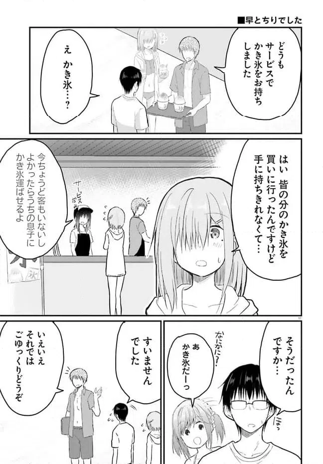 ページ 17 — 第22話