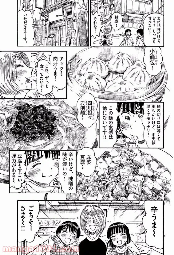 ページ 5 — 第29話