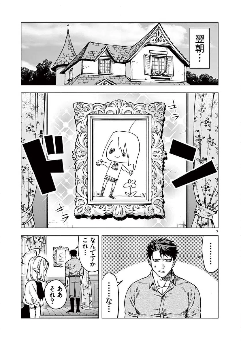 ページ 7 — 第2話