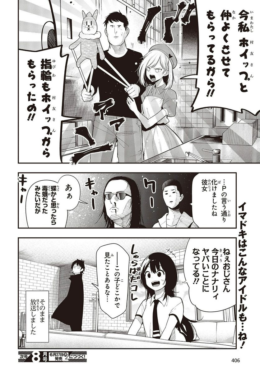 ページ 14 — 第80話