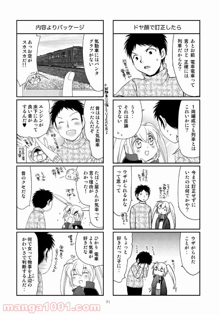 ページ 7 — 第23話