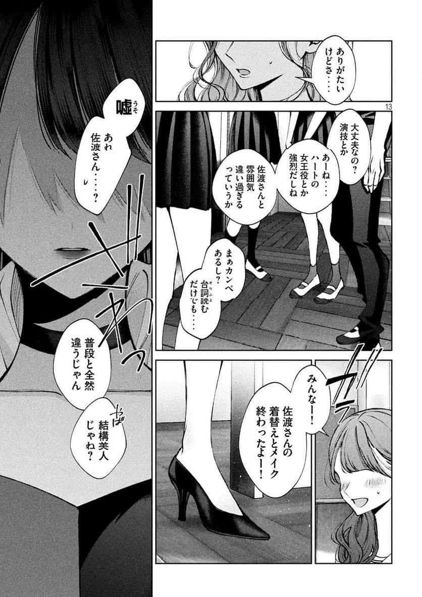 ページ 13 — 第26話