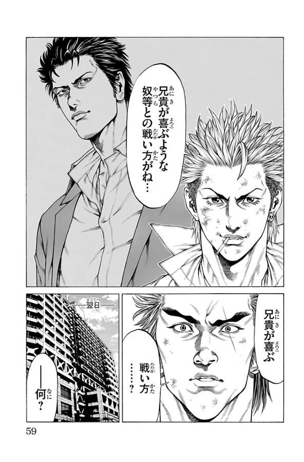 ページ 8 — 第61話