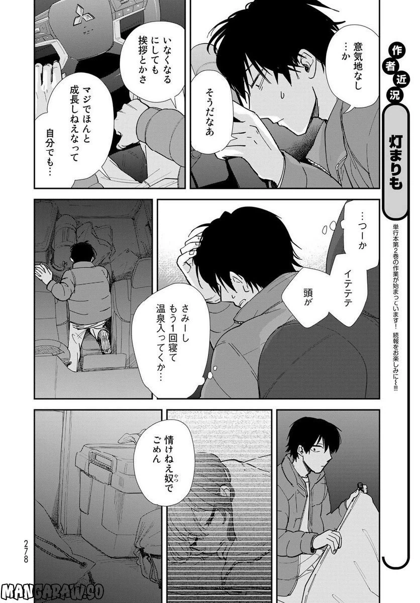 ページ 12 — 第10話