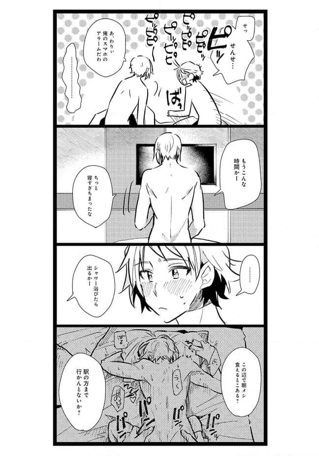 ページ 7 — 第21話