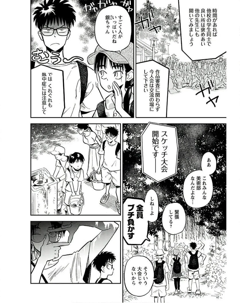 ページ 4 — 第13話