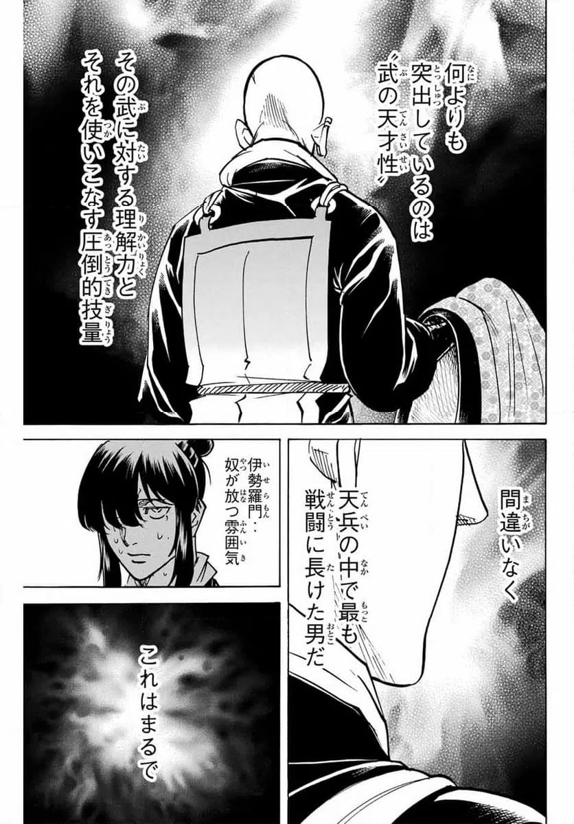 ページ 7 — 第279話