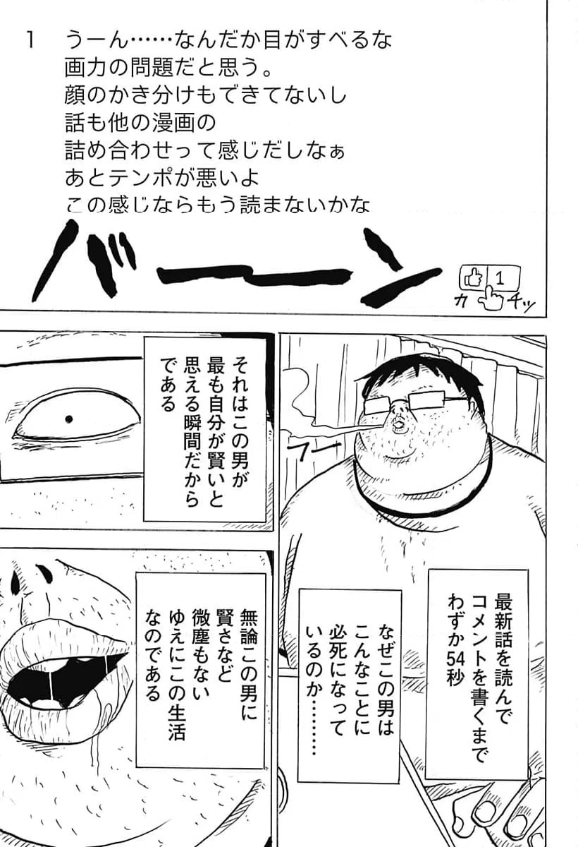 ページ 3 — 第14話