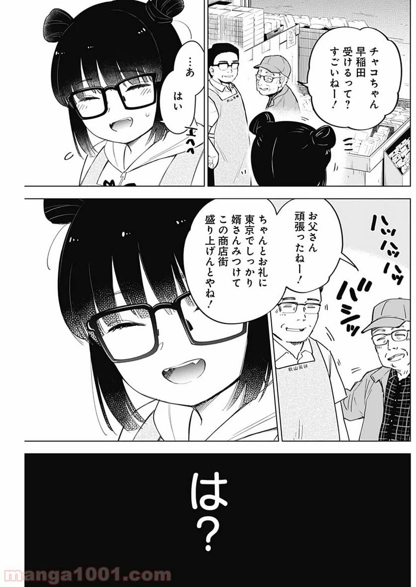 ページ 5 — 第14話